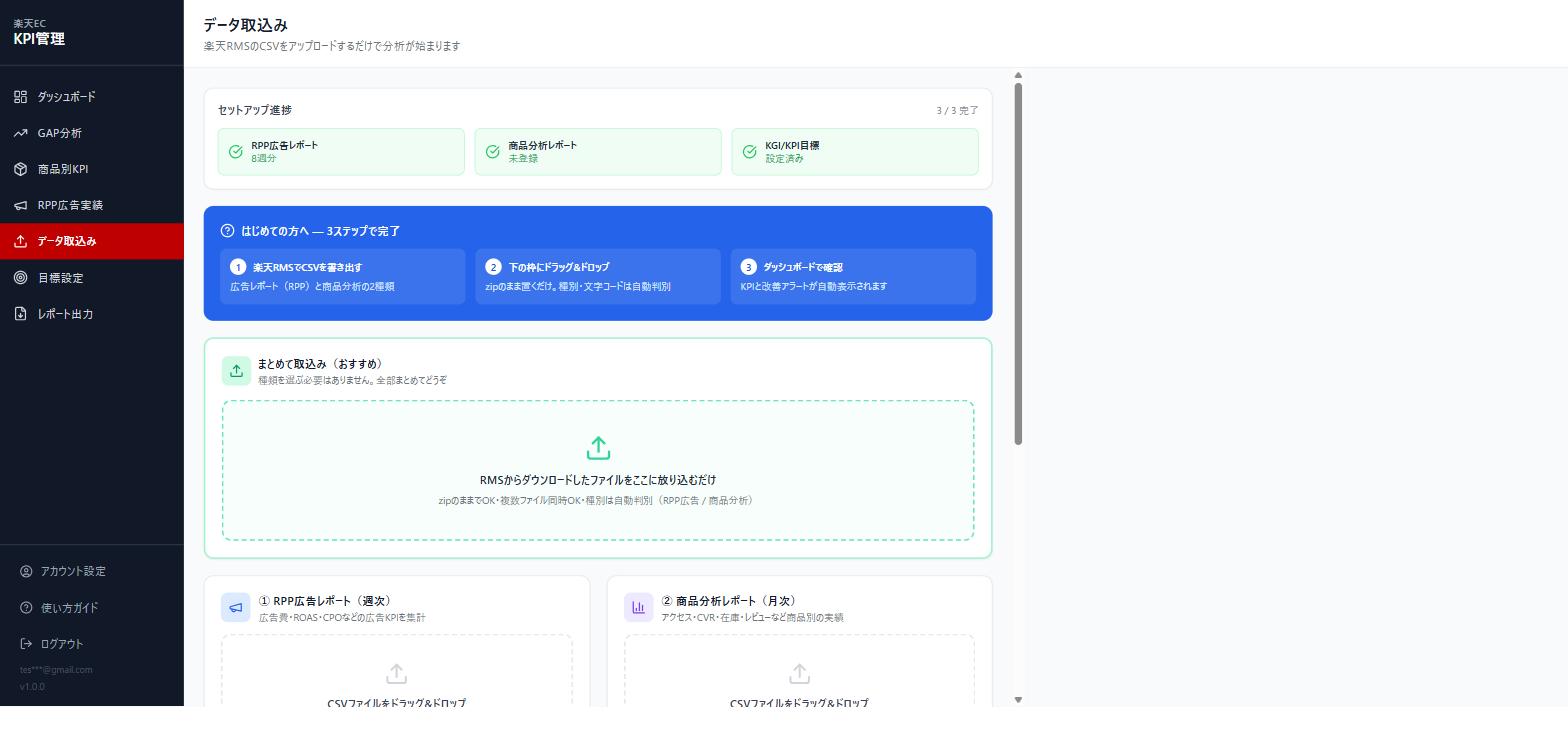 ウレシルのデータ取込み画面。CSVをドラッグ＆ドロップで取り込む